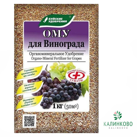 ОМУ "Для винограда" 1 кг 30/900